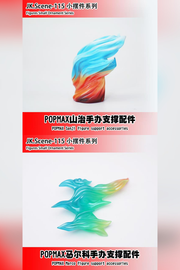 【預定】Jackdo POPMAX馬可和山治 手工支撐配件 