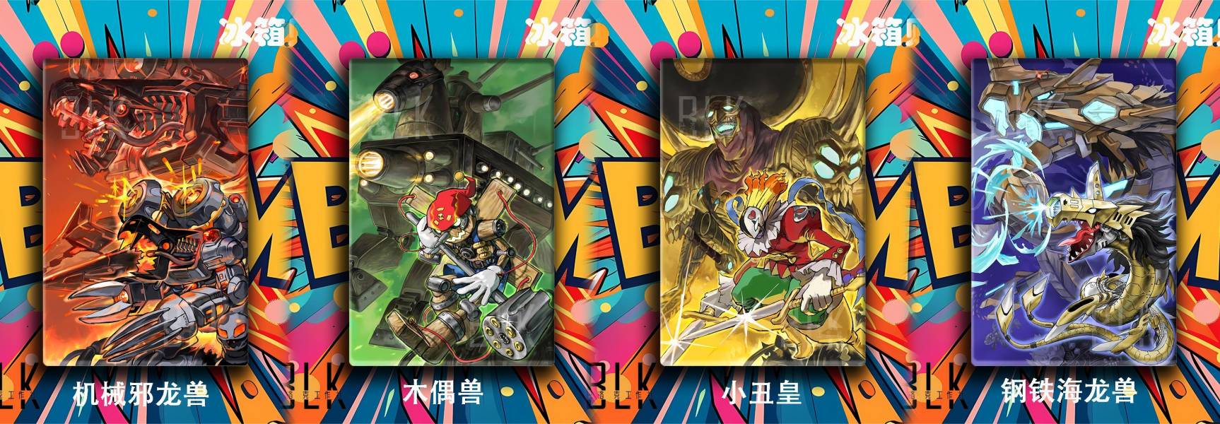 【海外代購】巴洛克 《黑暗四天王》鋼鐵海龍獸小丑皇數碼寶貝太一戰鬥暴龍獸動漫裝飾畫 