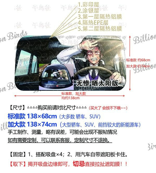 【海外代購】千鳥社 《汽車前擋遮陽-無慘 曬太陽》鬼滅之刃無限城鬼舞辻無慘 