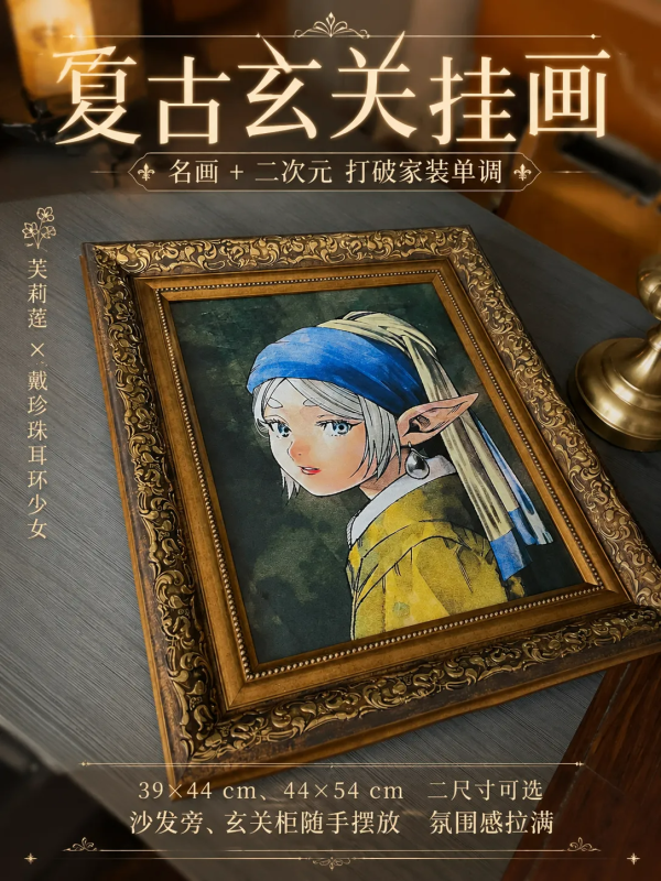 【海外代購】千鳥社《戴珍珠耳環的芙莉蓮》葬送的芙莉蓮聯名掛畫 