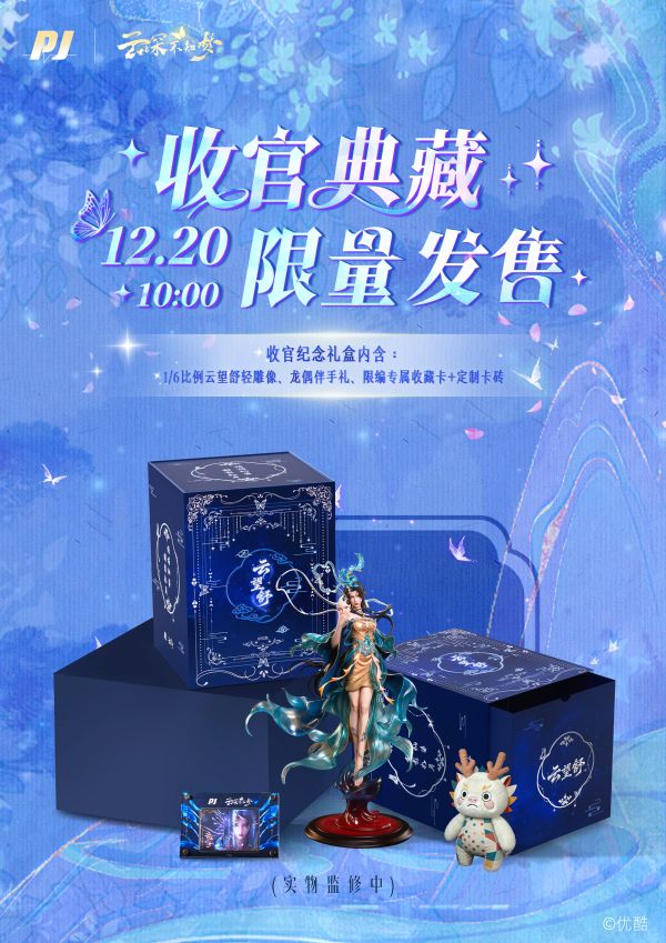 【預留請洽客服】否極 PIJI 動畫 雲深不知夢 雲望舒 