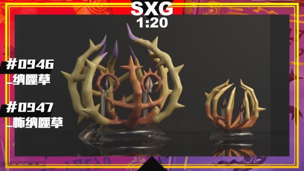 【預定】sxg 神奇寶貝1/20立體圖鑑補全 脫殼忍者組 