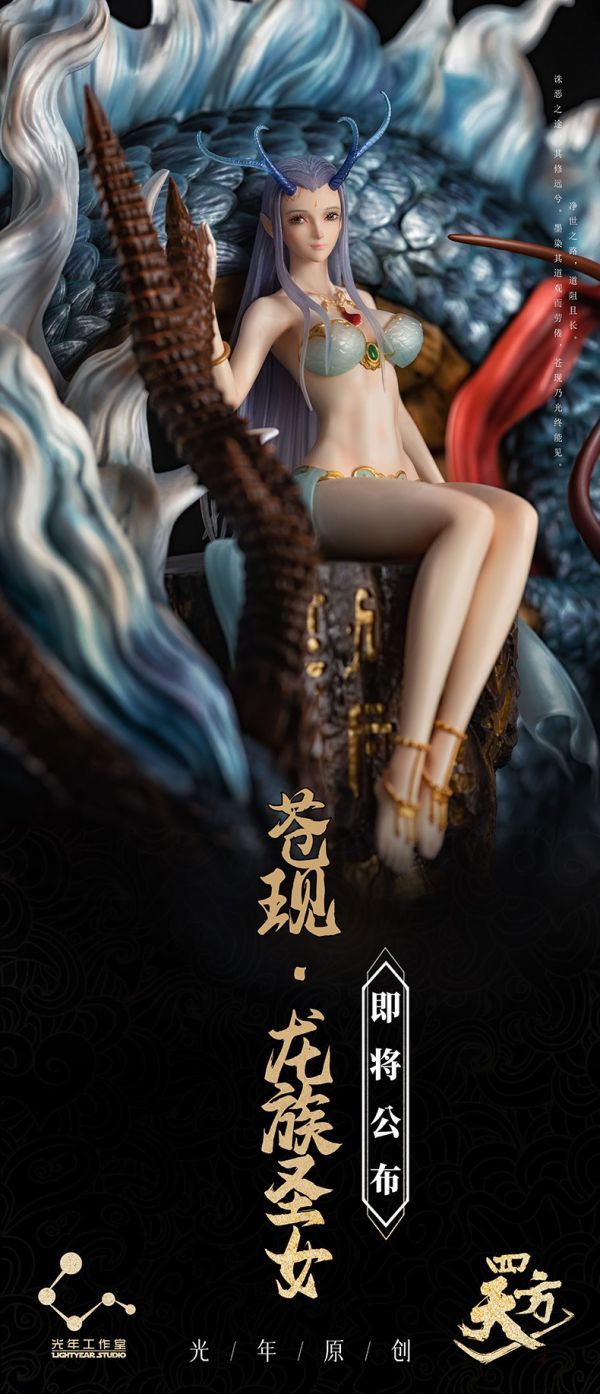 【海外代購】光年 耀系列 龍族聖女《四方天-蒼現》 