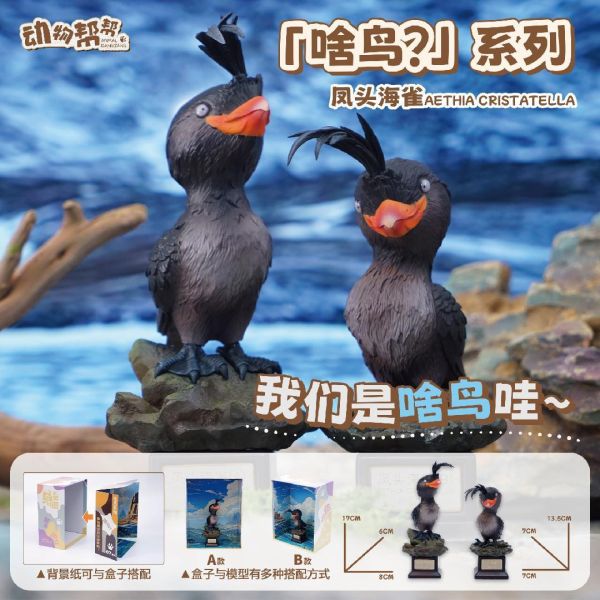 【海外代購】傑刻動漫 動物幫幫農場 啥鳥？ 系列第八彈 鳳頭海雀 