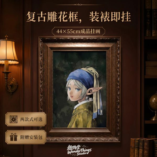【海外代購】趣物堂 《戴珍珠耳環的芙莉蓮》肌理油畫 