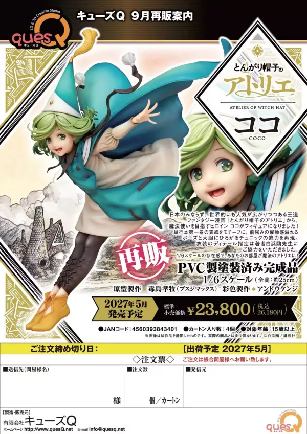 【PVC預定】quesQ 尖帽的魔法工坊 可可 再販 