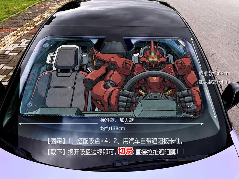 【海外代購】千鳥社 《汽車前擋遮陽－沙札比》二次元汽車遮陽防曬前擋開車機動戰士高達沙札比Sazabi夏亞Gundam 