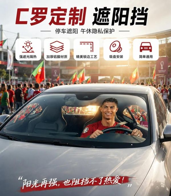 【海外代購】千鳥社 《汽車前擋遮陽-C羅》 羅納多汽車遮陽防曬前擋開車世界盃足球葡萄牙球星CR7羅納多 