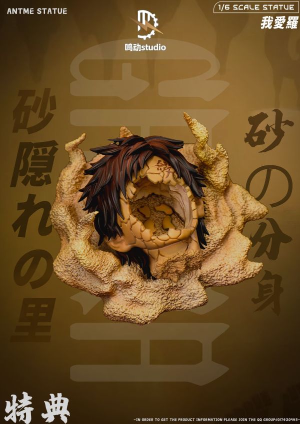 【預定】鳴動工作室 中忍考試篇 我愛羅 