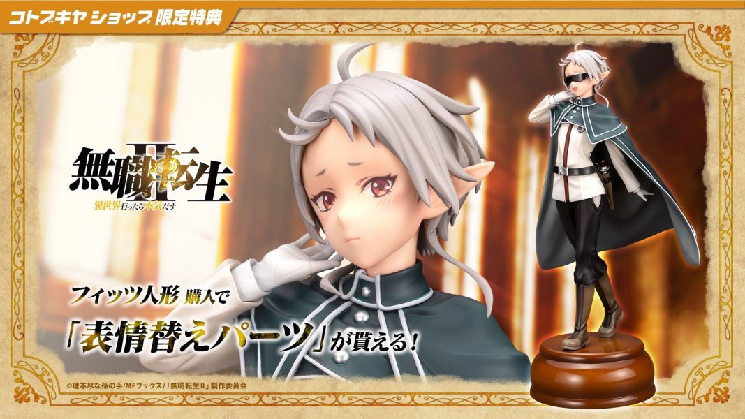 【預定】壽屋 無職轉生 到了異世界就拿出真本事 菲茲人形 