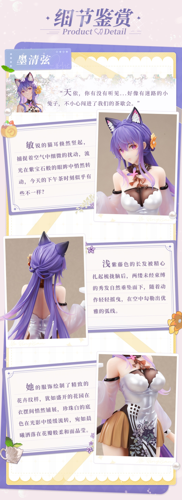 【預定】大漫匠 Animester 1/7 洛天依 & 墨清弦 茶歇奇遇Ver. 