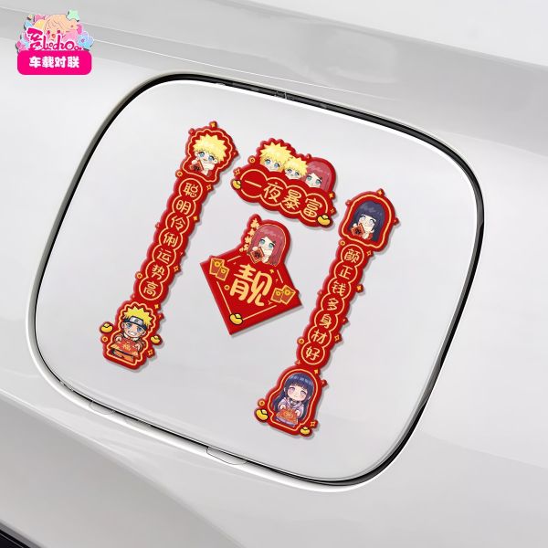 【海外代購】阿喵畫社 鳴人全家福迎新春門窗車載對聯 磁吸貼馬年對聯 