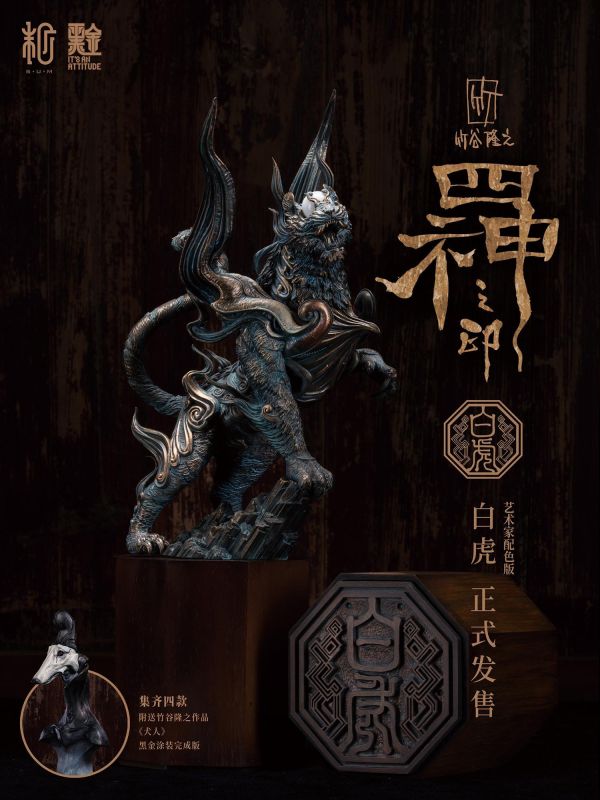 【預定】末那末匠 竹谷隆之 四神之印・白虎 黑金塗裝版 
