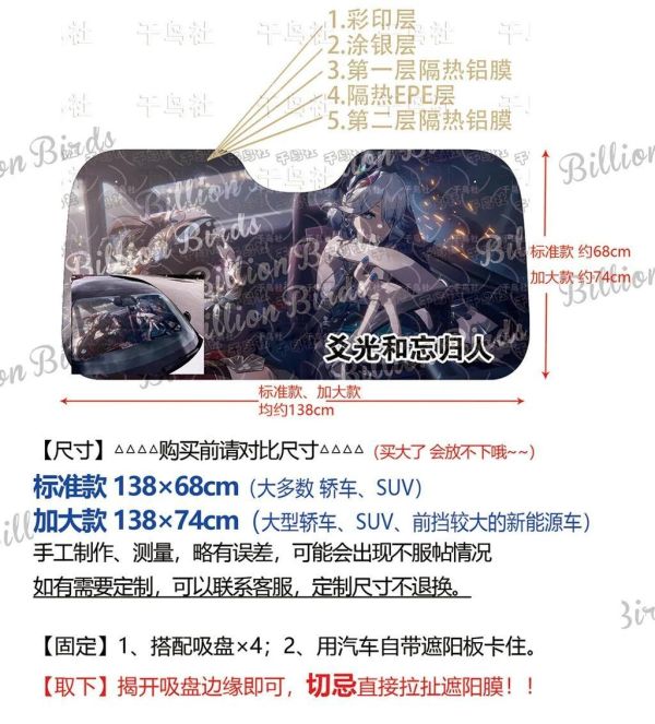 【海外代購】千鳥社《汽車前擋遮陽-爻光和忘歸人》 