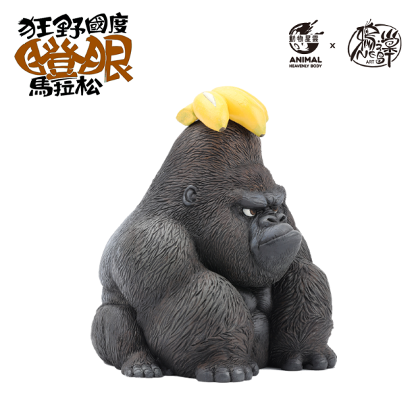 【預定】動物星雲 鴉之巢 Art 《狂野國度瞪眼馬拉松》－大猩猩 GoKong 