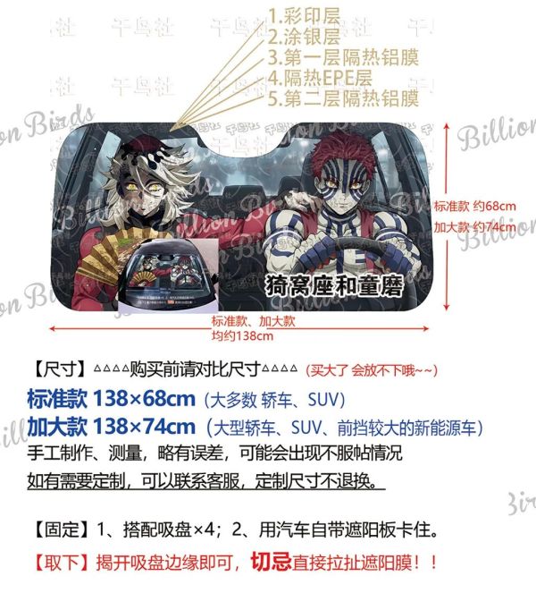 【海外代購】千鳥社 《汽車前擋遮陽-猗窩座和童磨》鬼滅之刃無限城 