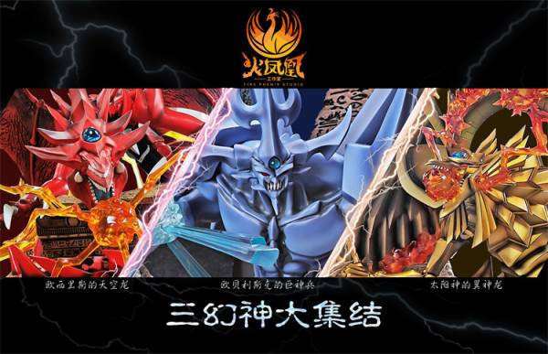【台灣現貨】火鳳凰 三幻神系列 最後一彈 翼神龍 