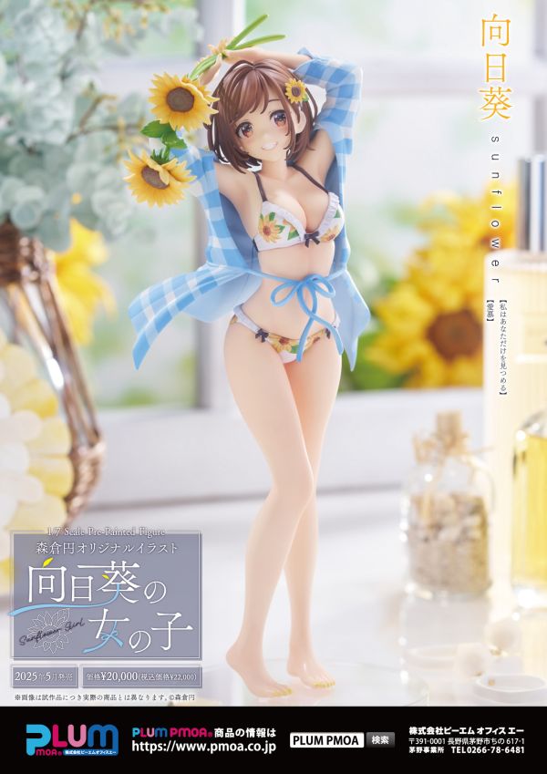 【預定】PLUM 森倉円 原畫 向日葵女孩 