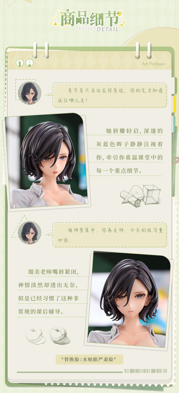 【預定】大漫匠 Animester 1/6 美術老師的課後指導 瑠美 