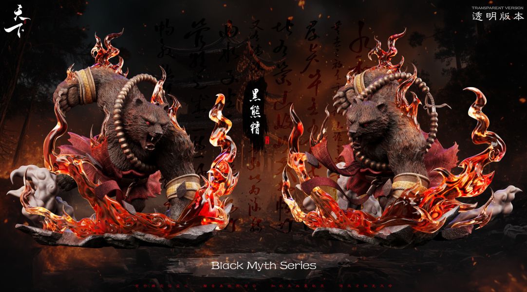【預定】天下 西遊系列 第二款 黑熊精 