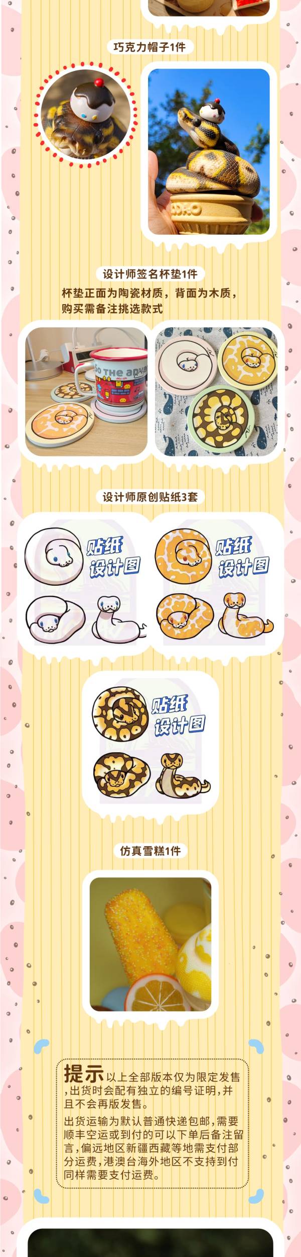 【海外代購】模島 爬寵美食物語001 球蟒冰激凌 