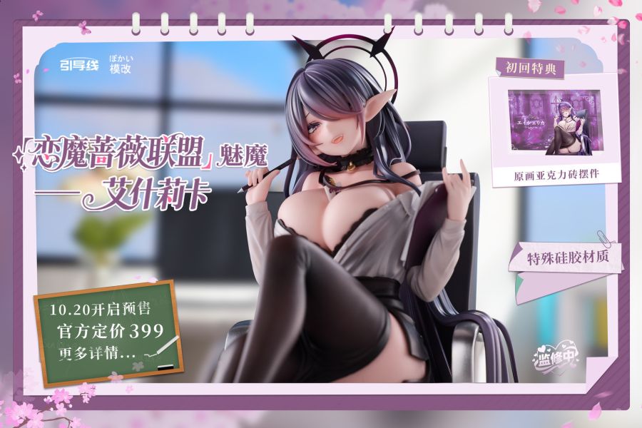 【預定】模改株式會社 艾希莉卡 OL 