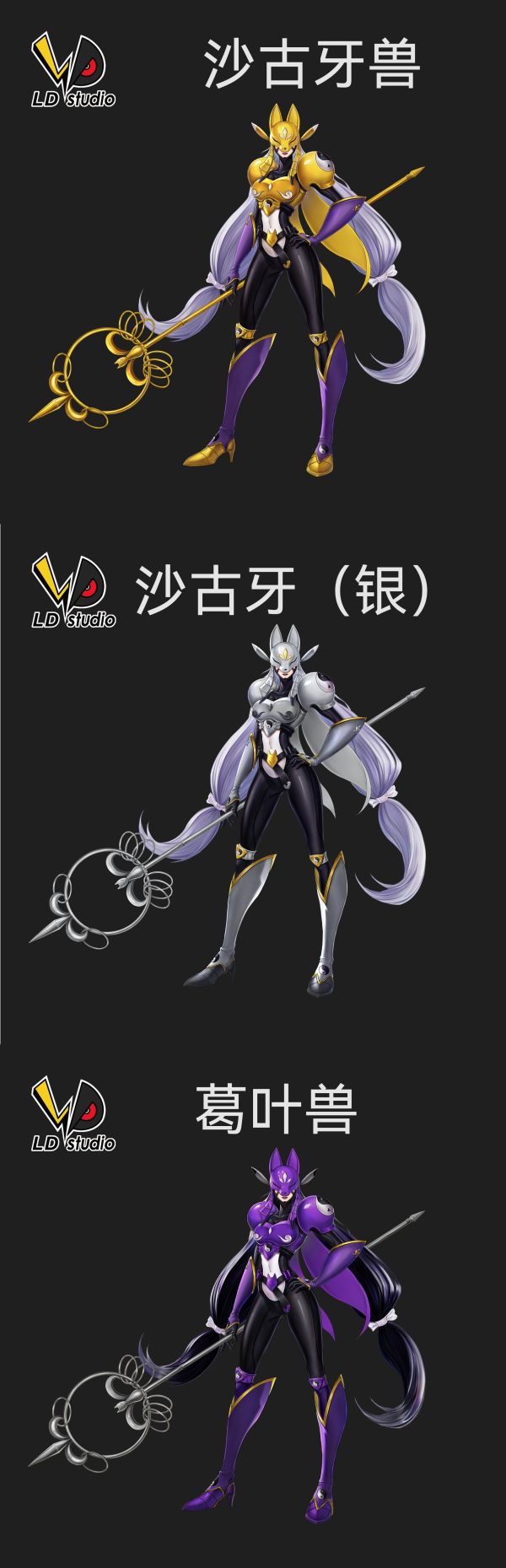 【預定】LD 老丁 數位顏值女團系列 第五彈 沙古牙獸/葛葉獸/沙古牙獸（銀色） 