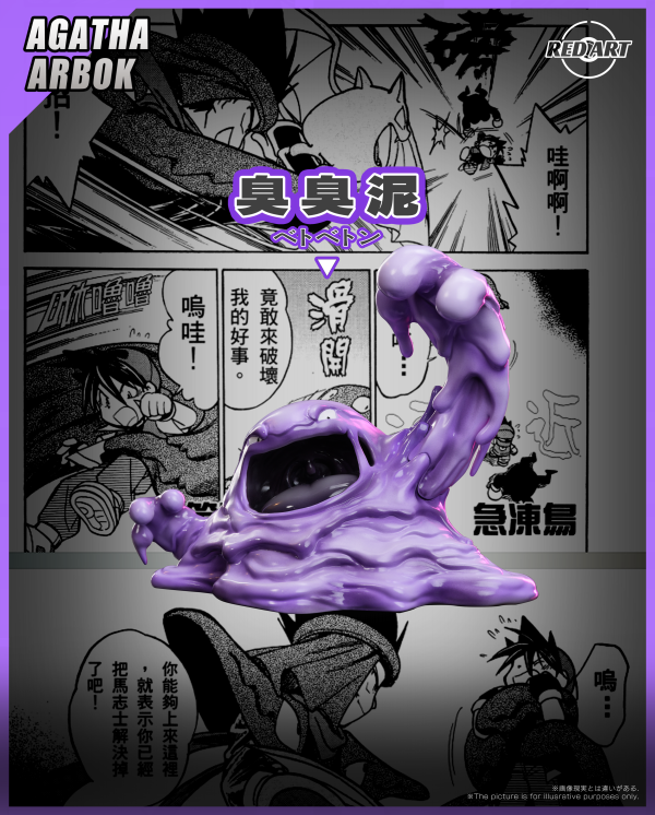【預定】Red Art 赤紅藝術 Speical特別篇 八館主-阿桔 臭臭泥 