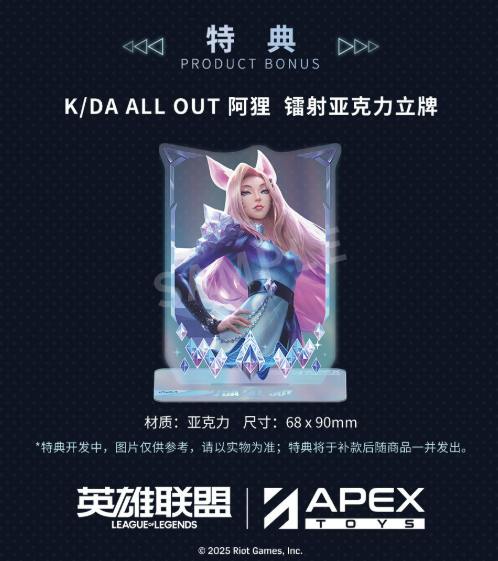 【預定】APEX 英雄聯盟 LOL 阿璃 阿狸 KDA ALL OUT 