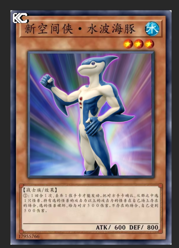 【預定】KC 新空間俠共鳴系列 水波海豚 