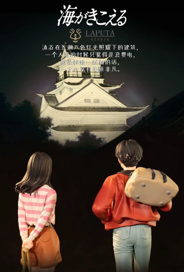 【預定】LAPUTA 聽見濤聲 