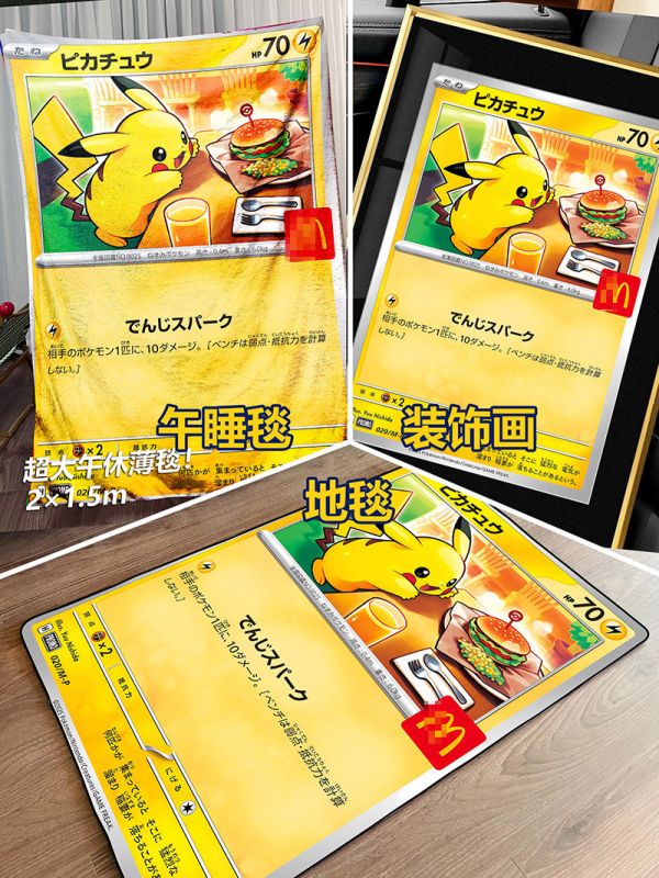 【海外代購】千鳥社 《皮卡丘×麥當勞》寶可夢麥當勞聯名皮卡丘卡牌pokemon午睡毯地毯裝飾畫 