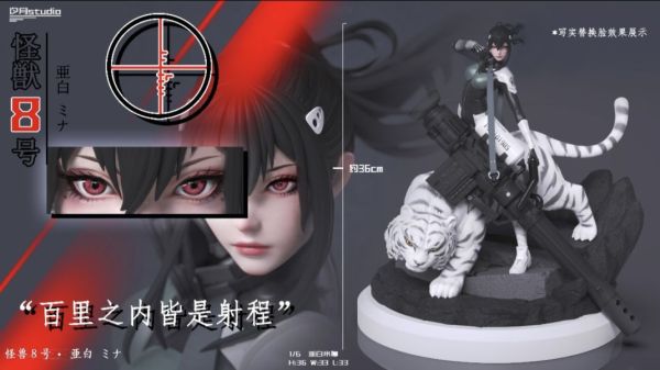 【預定】汐月 怪獸8號亞白米娜 