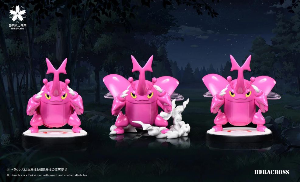 【海外代購】櫻花 赫拉克羅斯 