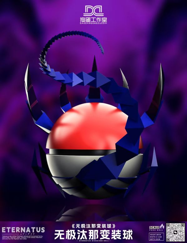 【預定】搗蛋 第四彈 寶可夢極巨變裝球 極巨無極汰那變裝球 