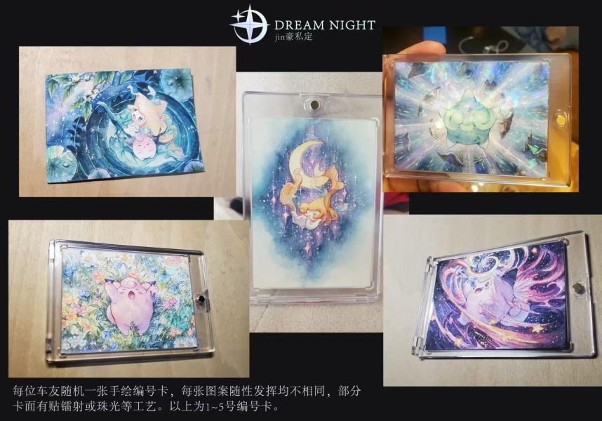 【預定】DREAM NIGHT 星夜遨遊 