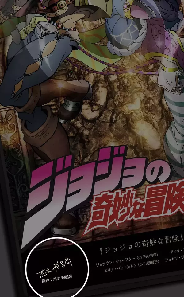 【海外代購】千鳥社《JOJO的奇妙冒險：戰鬥潮流》喬瑟夫喬斯達西撒簽名裝飾畫 