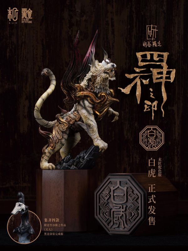 【預定】末那末匠 竹谷隆之 四神之印・白虎 黑金塗裝版 