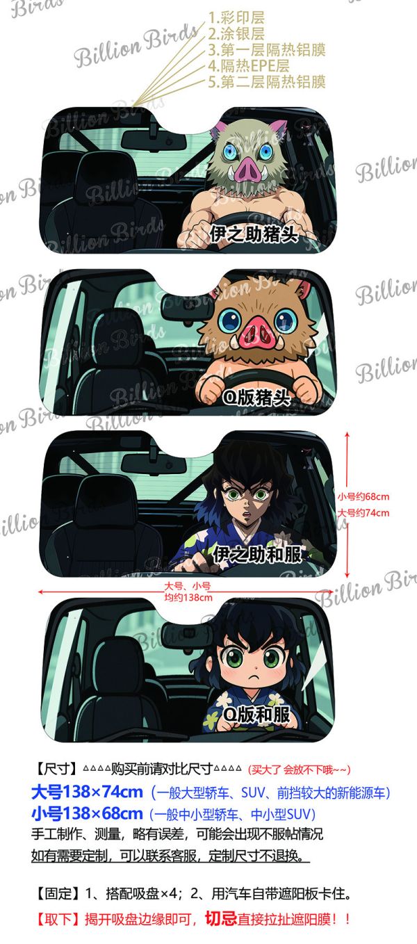 【海外代購】千鳥社《汽車前擋遮陽—伊之助》 夏季汽車遮陽防曬前擋開車二次元鬼滅之刃嘴平伊之助鬼殺隊豬頭 