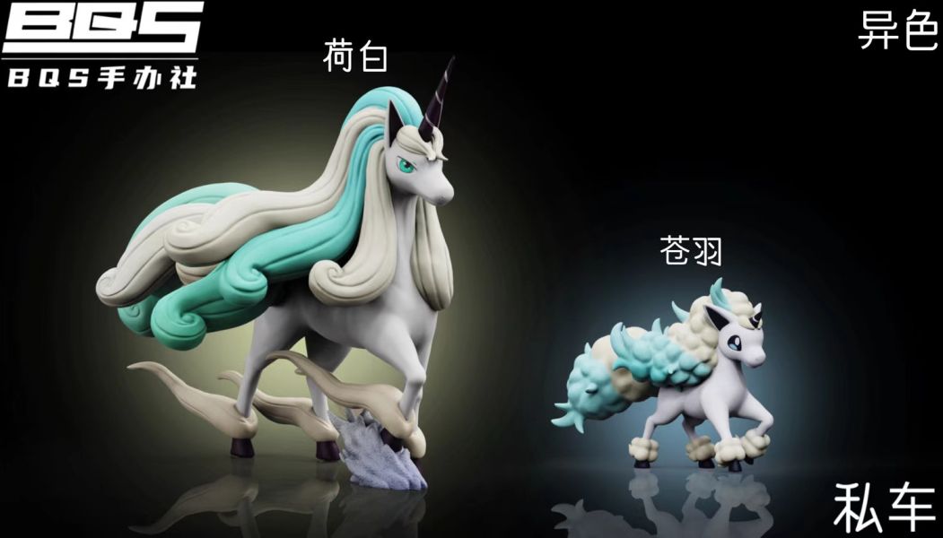 【預定】BQS 手辦社 寶可夢圖鑑第二彈伽勒爾烈焰馬進化組 