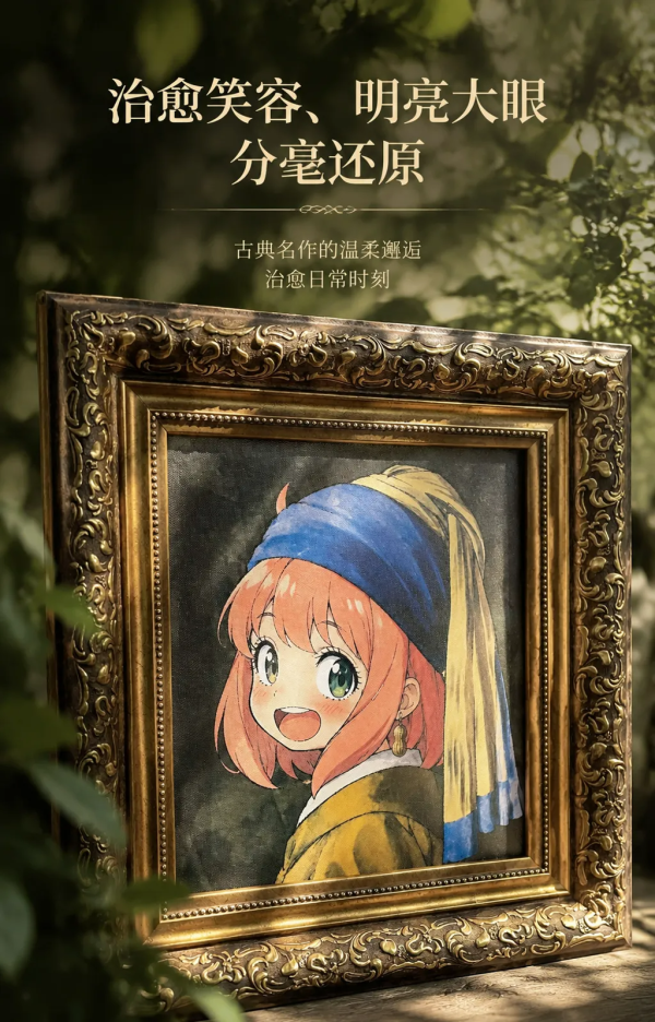 【海外代購】千鳥社《戴珍珠耳環的阿尼亞》間諜過家家聯名掛畫 