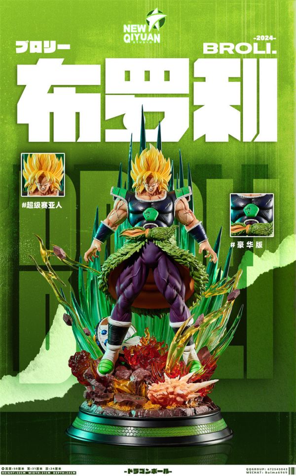 【預定】星啟元 超級布羅利 