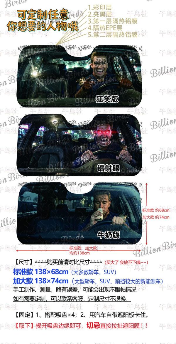 【海外代購】千鳥社 《汽車前擋遮陽-祖國人》 