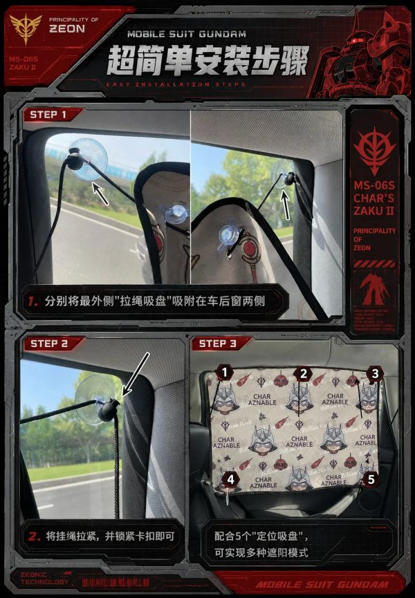 【海外代購】千鳥社《側窗遮陽隱私窗簾-夏亞》汽車側窗遮陽簾免安裝車窗防曬隔熱隱私簾機動戰士高達夏亞扎古駕駛艙Gundam 