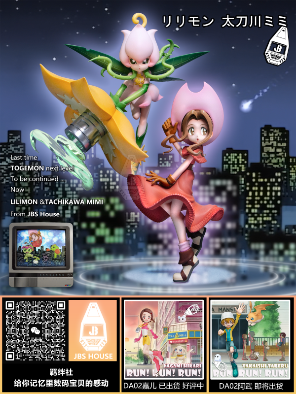 【預定】JBS 羈絆社 數碼寶貝01共鳴系列第一彈 太刀川美美＆花仙獸 