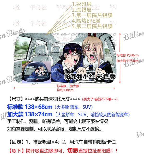 【海外代購】千鳥社 《汽車前擋遮陽－帕瓦與小紅 彩色版》二次元汽車遮陽防曬前擋開車鏈鋸人電鋸人帕瓦東山小紅血之魔人 