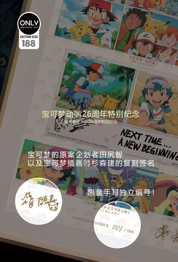 〖台灣現貨〗神秘畫廊 寶可夢26週年特別紀念畫 