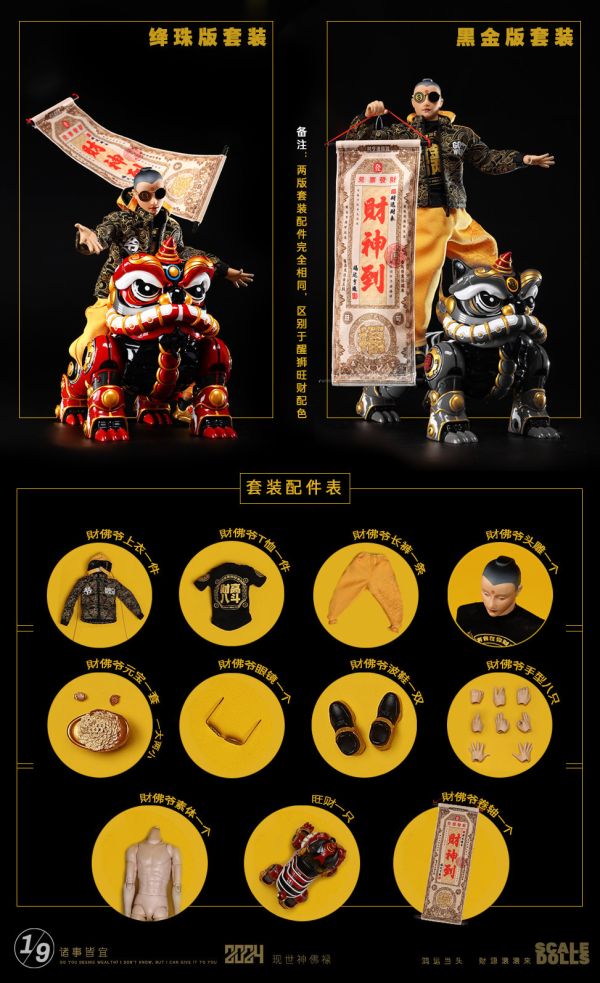【預定】八斗模玩 現世神佛錄 財神爺與旺財 