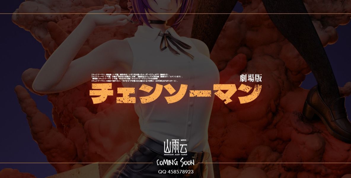 【預留請洽客服】山雨雲 劇場版《蕾塞篇》 
