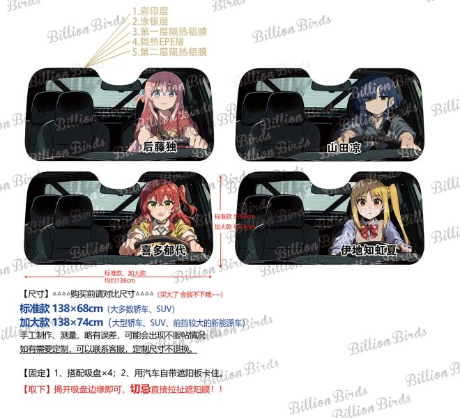 【海外代購】千鳥社  《汽車前擋遮陽－結束樂團》夏季汽車遮陽防曬前擋開車二次元孤獨搖滾結束樂團後藤獨喜多山田涼虹夏 